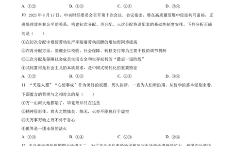 海南省嘉积中学2022-2023学年高三上学期第一次月考政治试题_8.2025政治总复习_政治高考模拟题_新高考_2023年_2023海南省嘉积中学高三上学期第一次月考政治