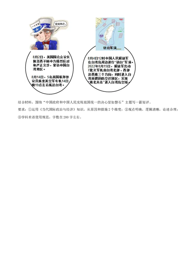 海南省嘉积中学2022-2023学年高三上学期第一次月考政治试题_8.2025政治总复习_政治高考模拟题_新高考_2023年_2023海南省嘉积中学高三上学期第一次月考政治