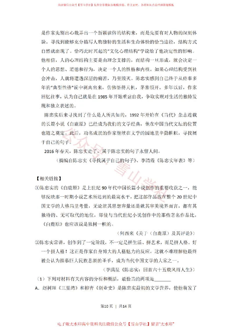 2016年高考语文试卷（新课标Ⅰ卷）（空白卷）_高考历年真题_08-24全国高考真题（无水印）_新&middot;PDF版2008-2024&middot;高考语文真题_版本2：语文（按省份分类）2008-2024_447