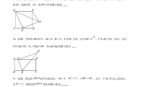 中考数学几何专项练习：线段和最值问题（原卷）_02中考总复习（2026版更新中）_02-数学-中考总复习_2024年中考复习资料_专项复习资料_2024年中考数学几何专项练习