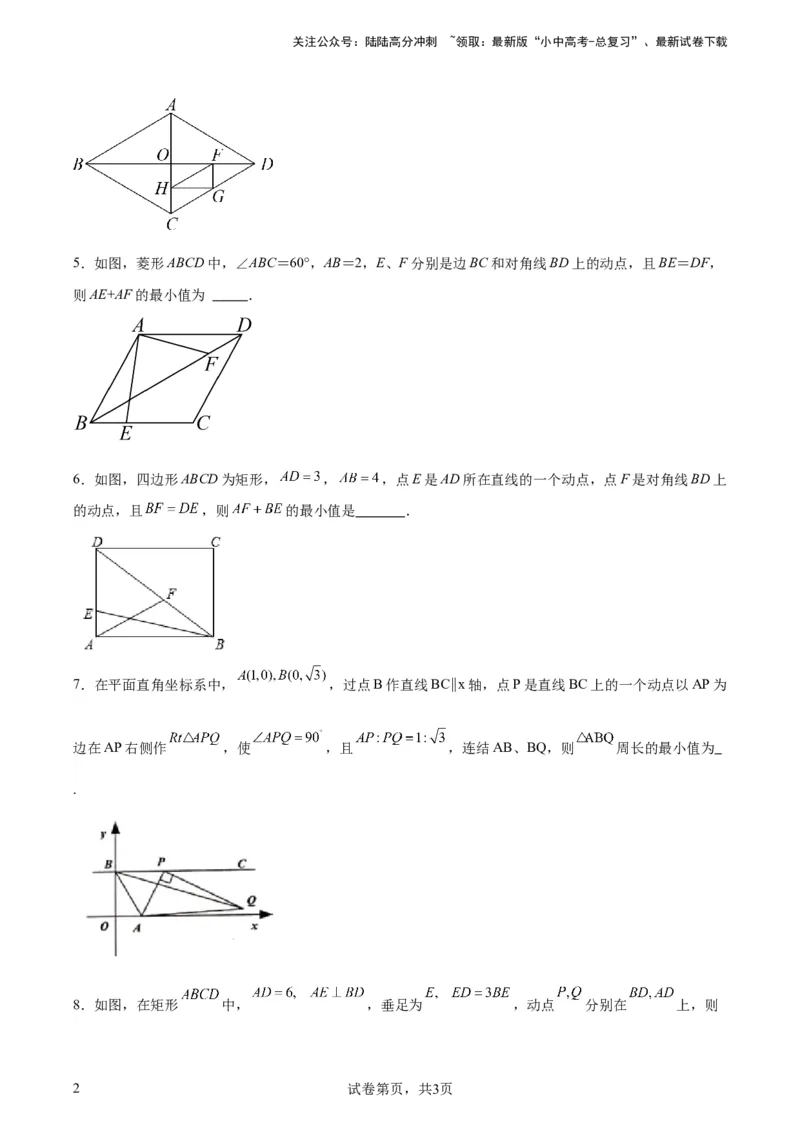 中考数学几何专项练习：线段和最值问题（原卷）_02中考总复习（2026版更新中）_02-数学-中考总复习_2024年中考复习资料_专项复习资料_2024年中考数学几何专项练习