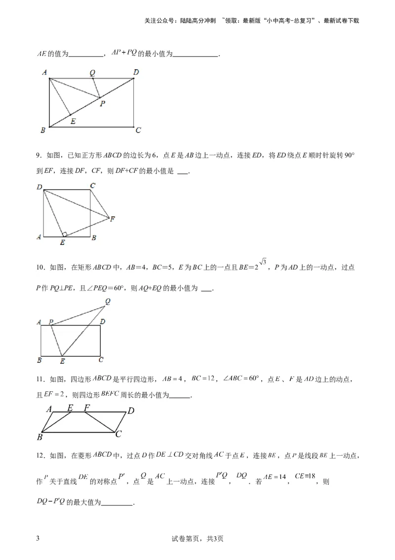 中考数学几何专项练习：线段和最值问题（原卷）_02中考总复习（2026版更新中）_02-数学-中考总复习_2024年中考复习资料_专项复习资料_2024年中考数学几何专项练习