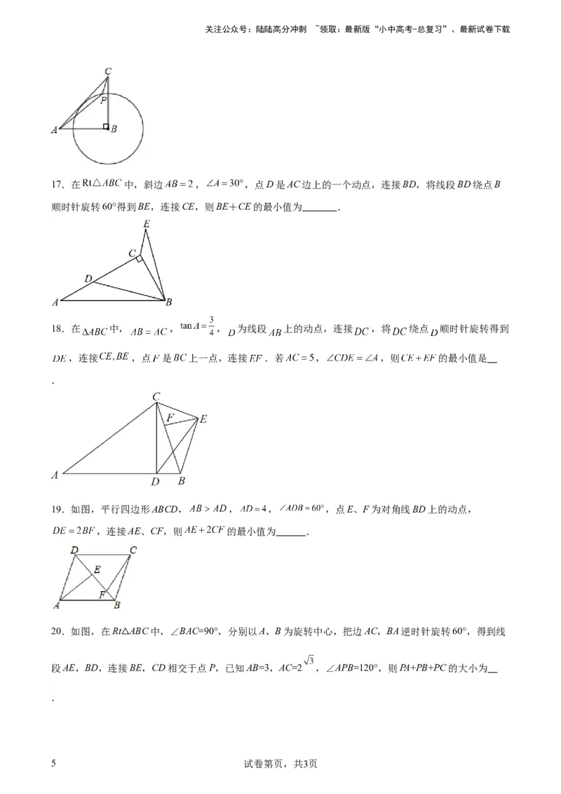 中考数学几何专项练习：线段和最值问题（原卷）_02中考总复习（2026版更新中）_02-数学-中考总复习_2024年中考复习资料_专项复习资料_2024年中考数学几何专项练习