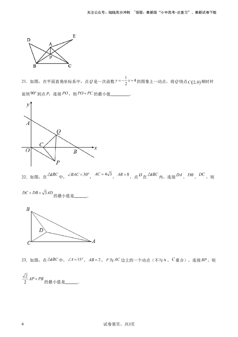 中考数学几何专项练习：线段和最值问题（原卷）_02中考总复习（2026版更新中）_02-数学-中考总复习_2024年中考复习资料_专项复习资料_2024年中考数学几何专项练习