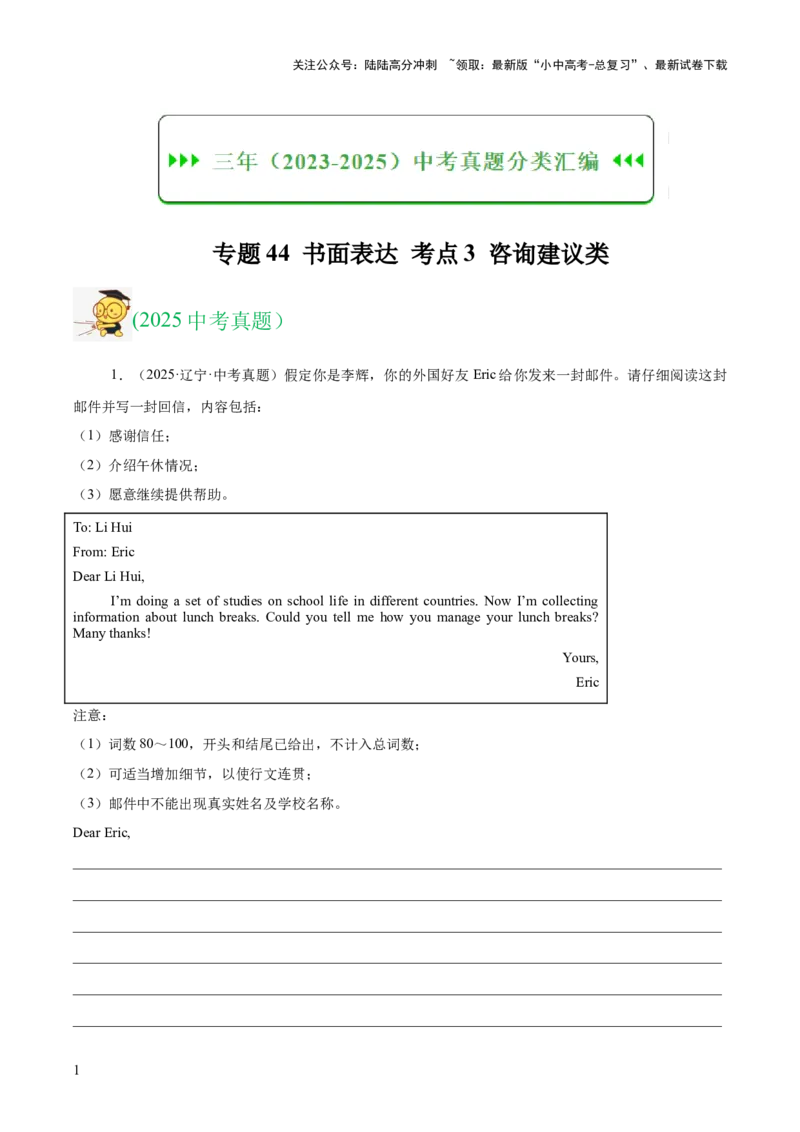 专题44书面表达考点3咨询建议类（全国通用）（原卷版）_02中考总复习（2026版更新中）_03-英语-中考总复习_2026年中考复习（更新中）