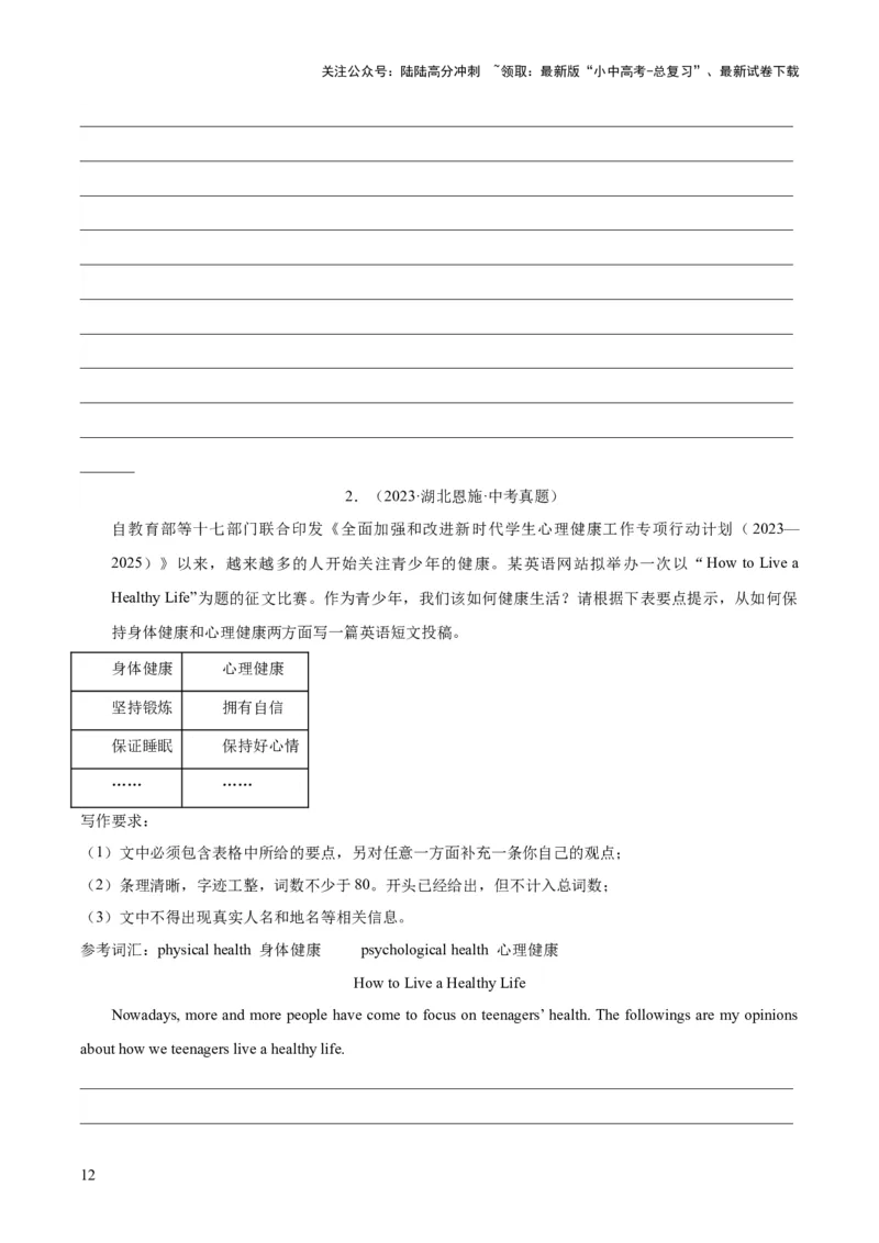专题44书面表达考点3咨询建议类（全国通用）（原卷版）_02中考总复习（2026版更新中）_03-英语-中考总复习_2026年中考复习（更新中）