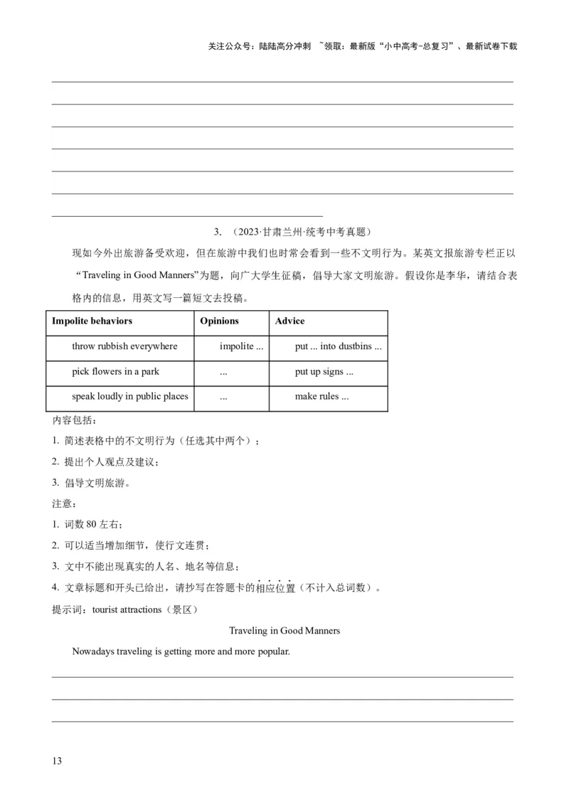 专题44书面表达考点3咨询建议类（全国通用）（原卷版）_02中考总复习（2026版更新中）_03-英语-中考总复习_2026年中考复习（更新中）