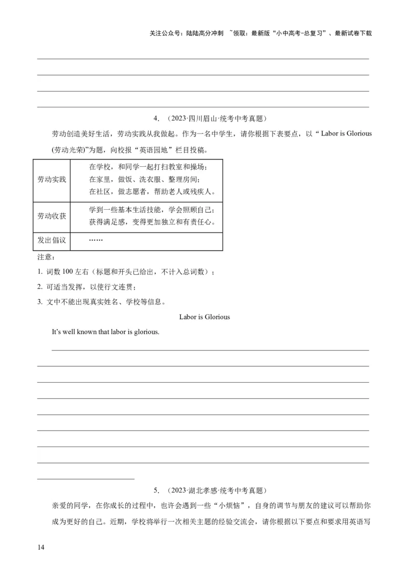 专题44书面表达考点3咨询建议类（全国通用）（原卷版）_02中考总复习（2026版更新中）_03-英语-中考总复习_2026年中考复习（更新中）