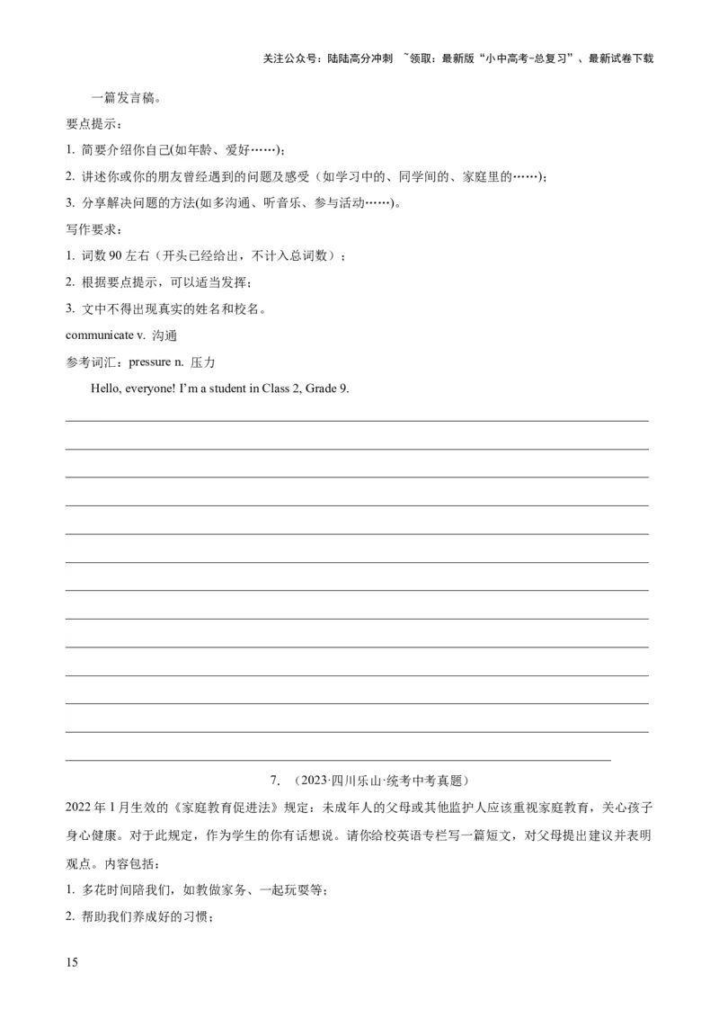 专题44书面表达考点3咨询建议类（全国通用）（原卷版）_02中考总复习（2026版更新中）_03-英语-中考总复习_2026年中考复习（更新中）