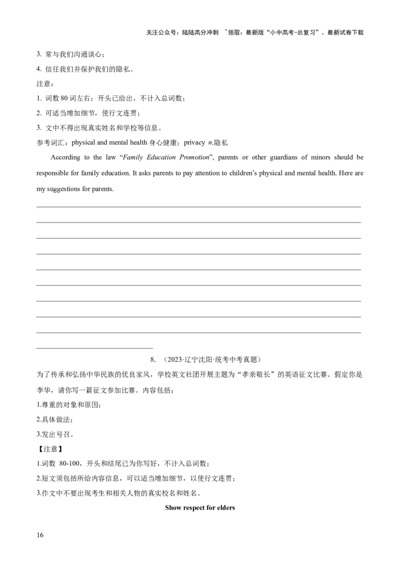 专题44书面表达考点3咨询建议类（全国通用）（原卷版）_02中考总复习（2026版更新中）_03-英语-中考总复习_2026年中考复习（更新中）
