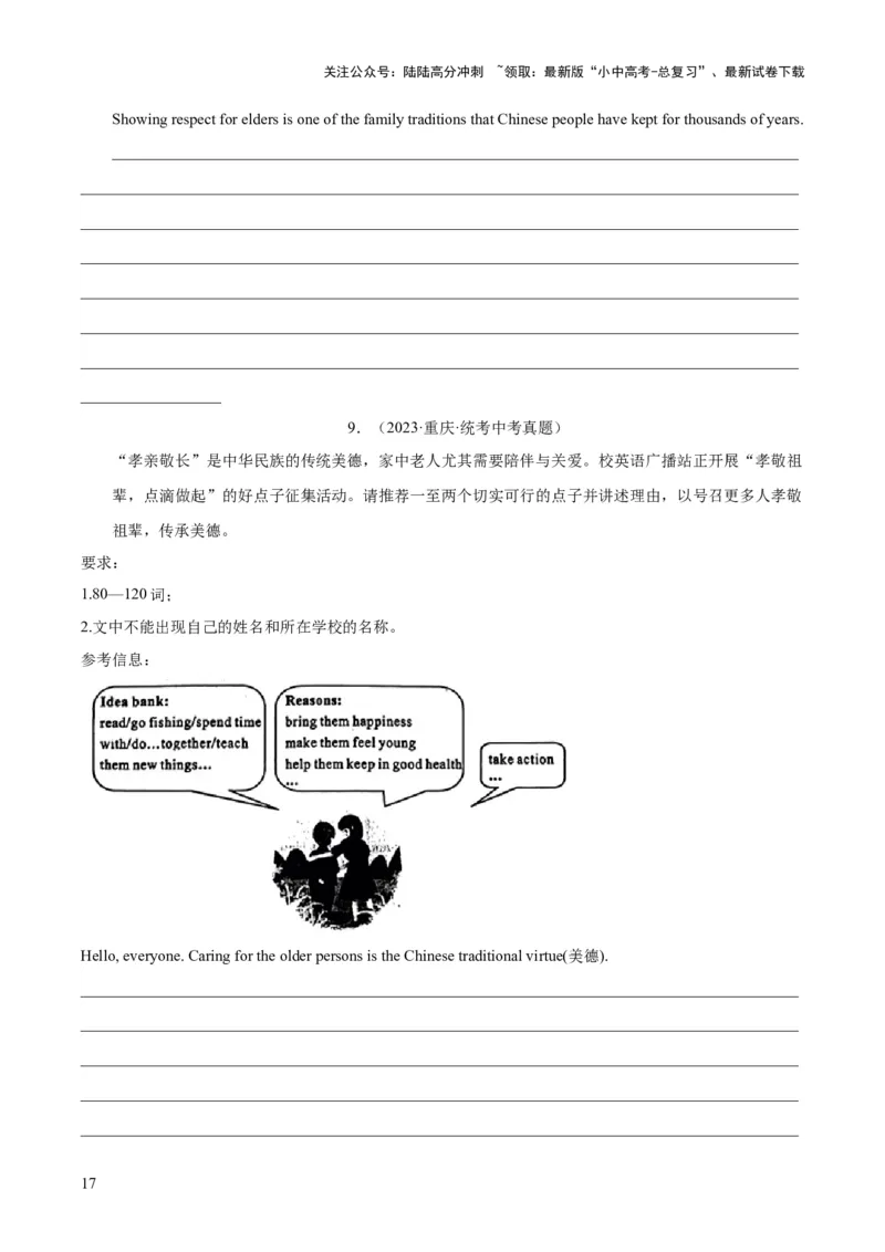 专题44书面表达考点3咨询建议类（全国通用）（原卷版）_02中考总复习（2026版更新中）_03-英语-中考总复习_2026年中考复习（更新中）