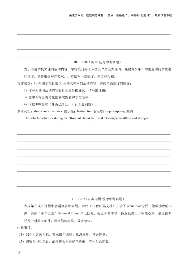 专题44书面表达考点3咨询建议类（全国通用）（原卷版）_02中考总复习（2026版更新中）_03-英语-中考总复习_2026年中考复习（更新中）