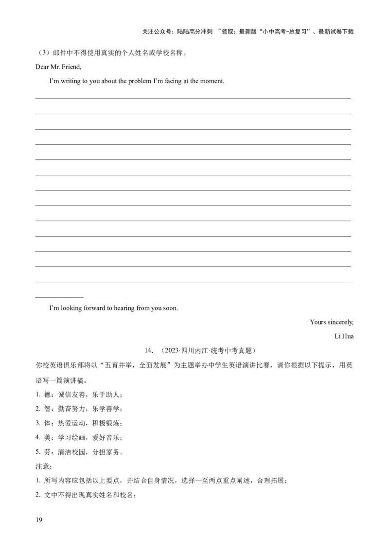 专题44书面表达考点3咨询建议类（全国通用）（原卷版）_02中考总复习（2026版更新中）_03-英语-中考总复习_2026年中考复习（更新中）