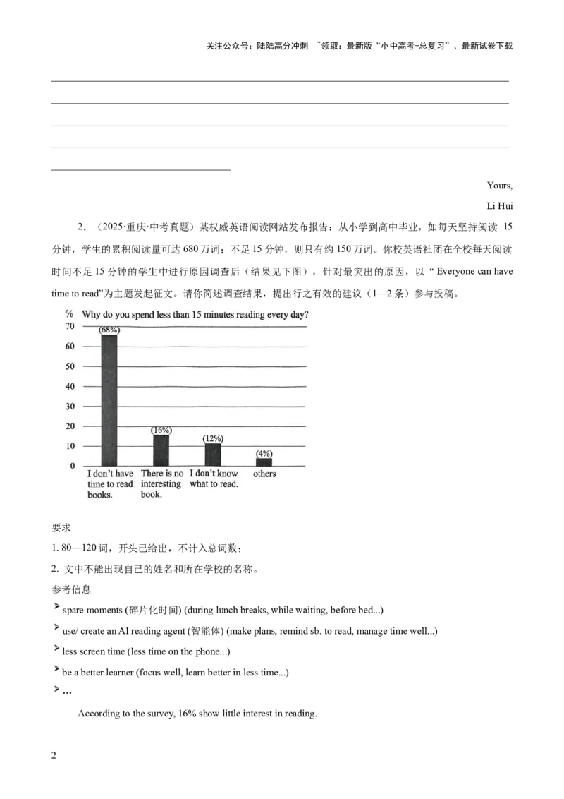 专题44书面表达考点3咨询建议类（全国通用）（原卷版）_02中考总复习（2026版更新中）_03-英语-中考总复习_2026年中考复习（更新中）