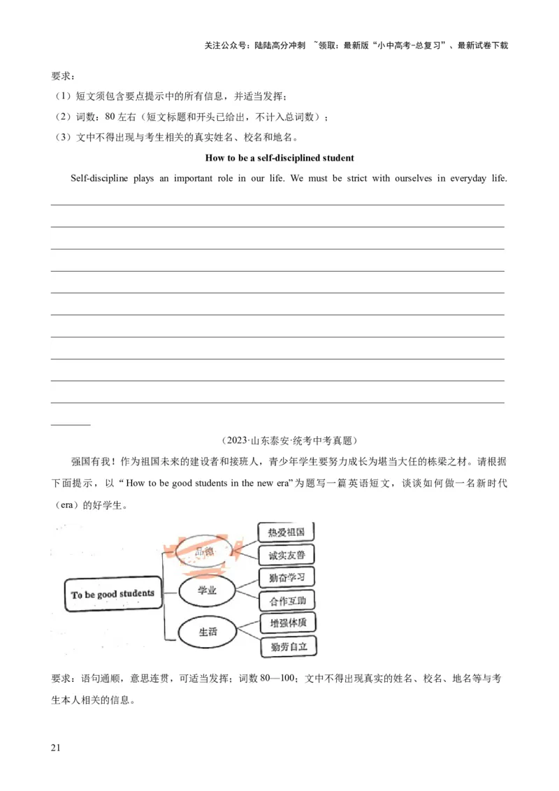 专题44书面表达考点3咨询建议类（全国通用）（原卷版）_02中考总复习（2026版更新中）_03-英语-中考总复习_2026年中考复习（更新中）