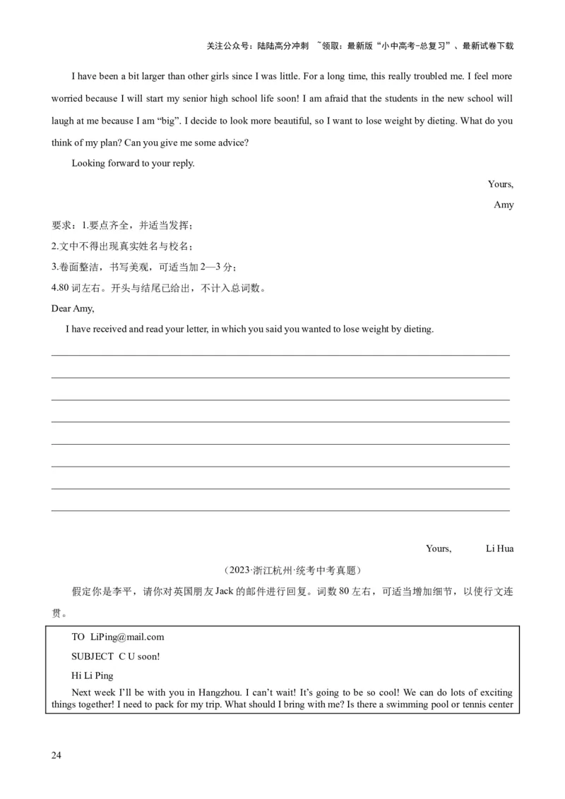 专题44书面表达考点3咨询建议类（全国通用）（原卷版）_02中考总复习（2026版更新中）_03-英语-中考总复习_2026年中考复习（更新中）