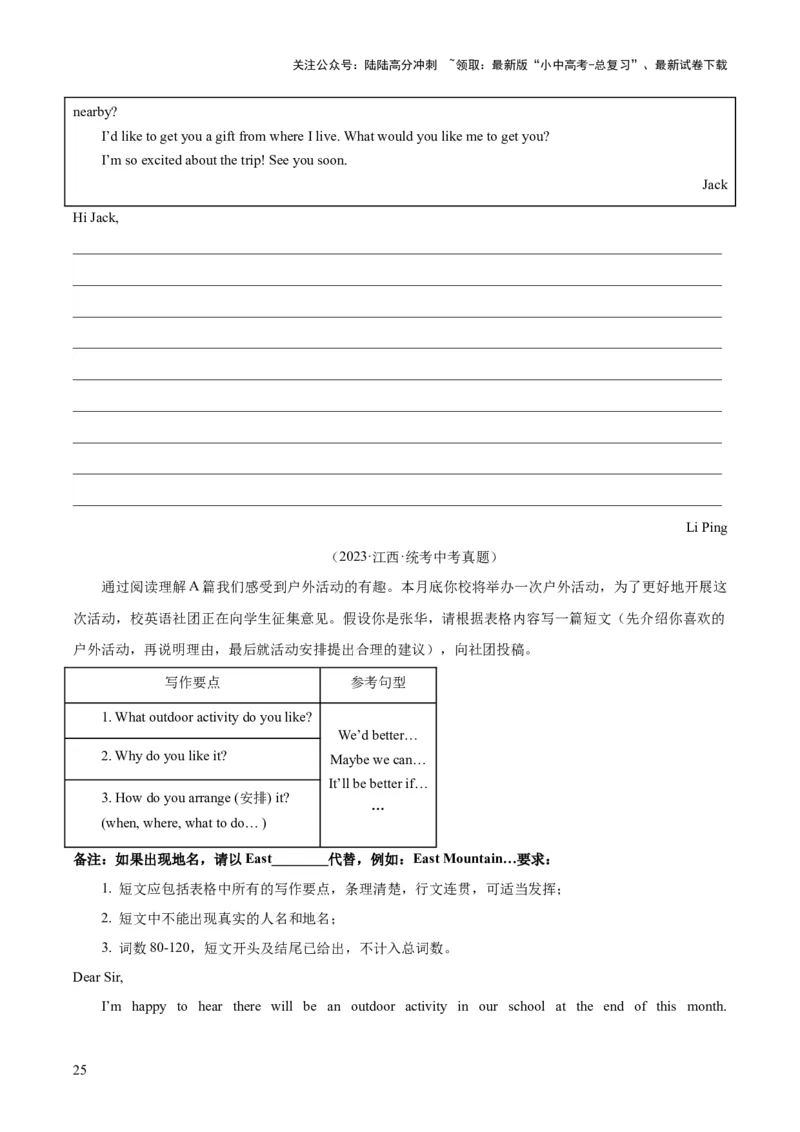 专题44书面表达考点3咨询建议类（全国通用）（原卷版）_02中考总复习（2026版更新中）_03-英语-中考总复习_2026年中考复习（更新中）