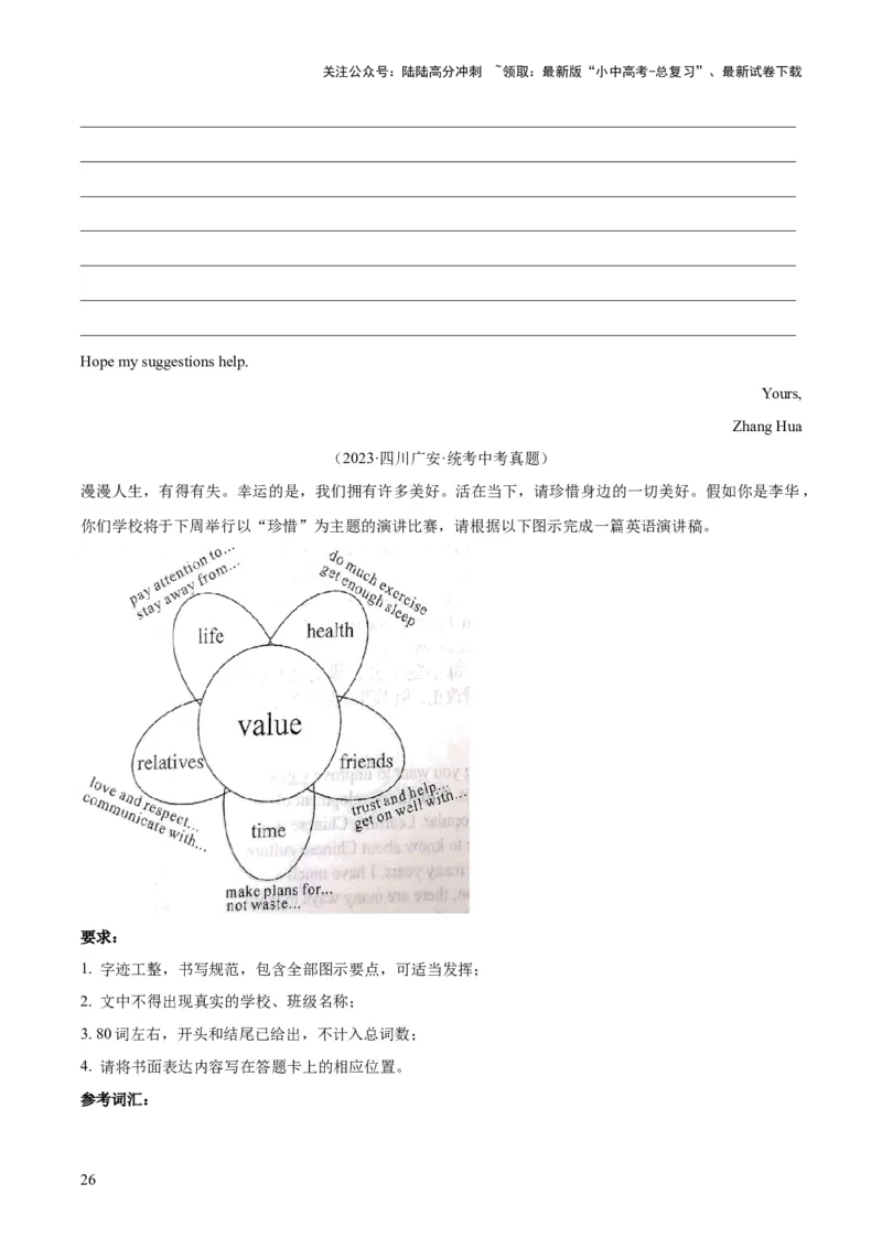 专题44书面表达考点3咨询建议类（全国通用）（原卷版）_02中考总复习（2026版更新中）_03-英语-中考总复习_2026年中考复习（更新中）