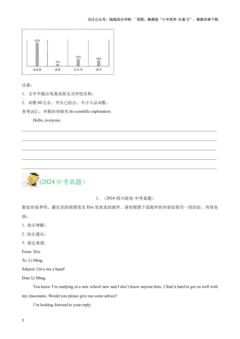 专题44书面表达考点3咨询建议类（全国通用）（原卷版）_02中考总复习（2026版更新中）_03-英语-中考总复习_2026年中考复习（更新中）