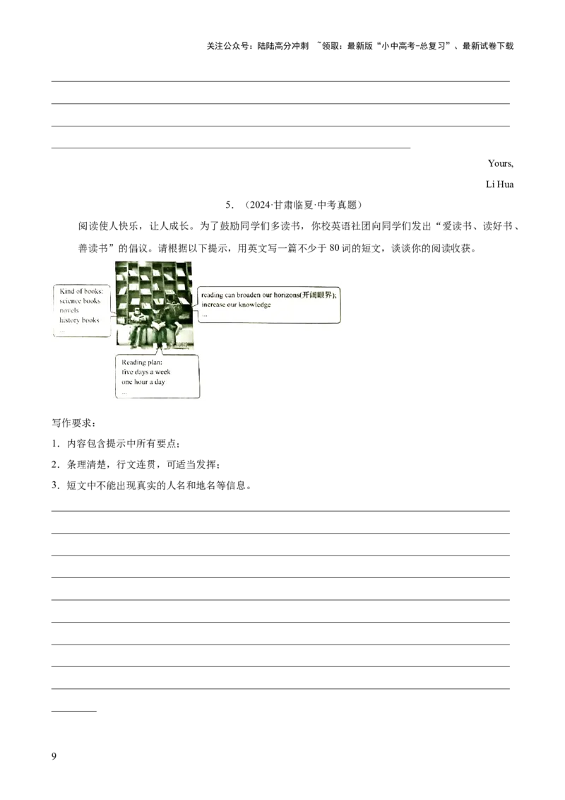 专题44书面表达考点3咨询建议类（全国通用）（原卷版）_02中考总复习（2026版更新中）_03-英语-中考总复习_2026年中考复习（更新中）