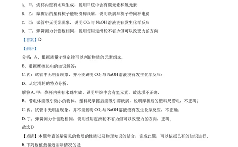 2018年河北省中考物理试题（解析）_河北中考_4.河北中考物理2008-2025