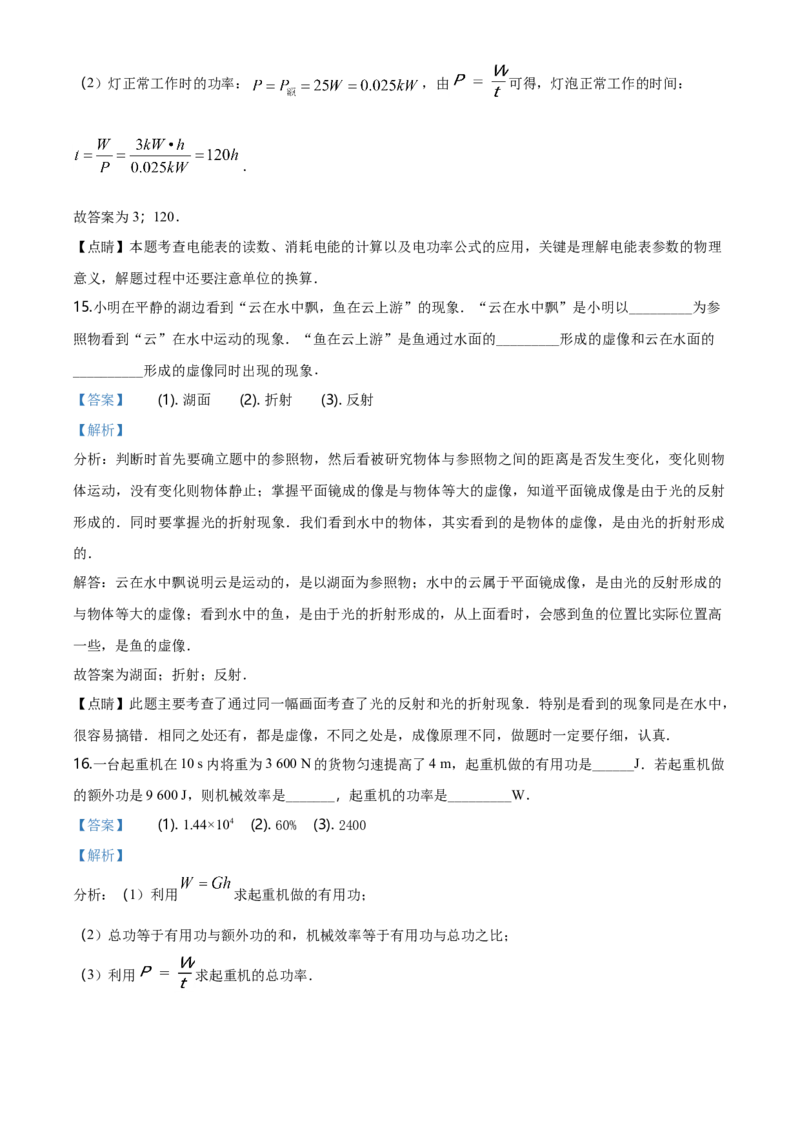 2018年河北省中考物理试题（解析）_河北中考_4.河北中考物理2008-2025