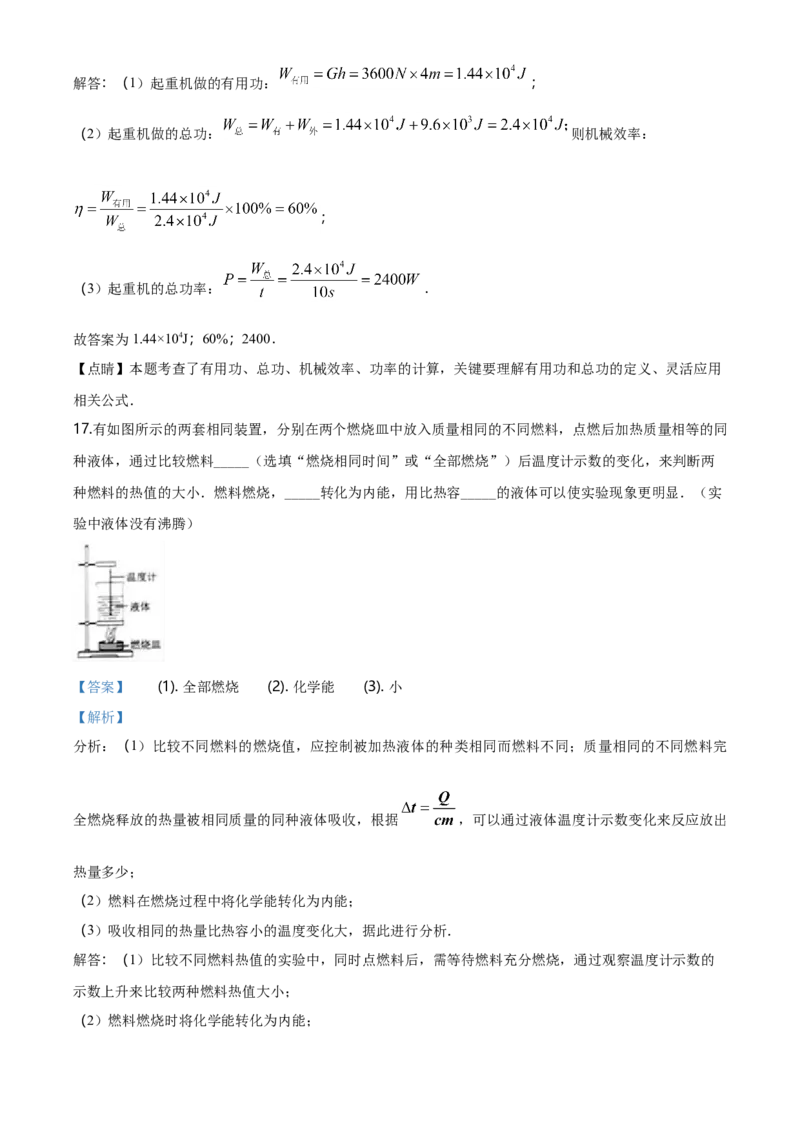 2018年河北省中考物理试题（解析）_河北中考_4.河北中考物理2008-2025