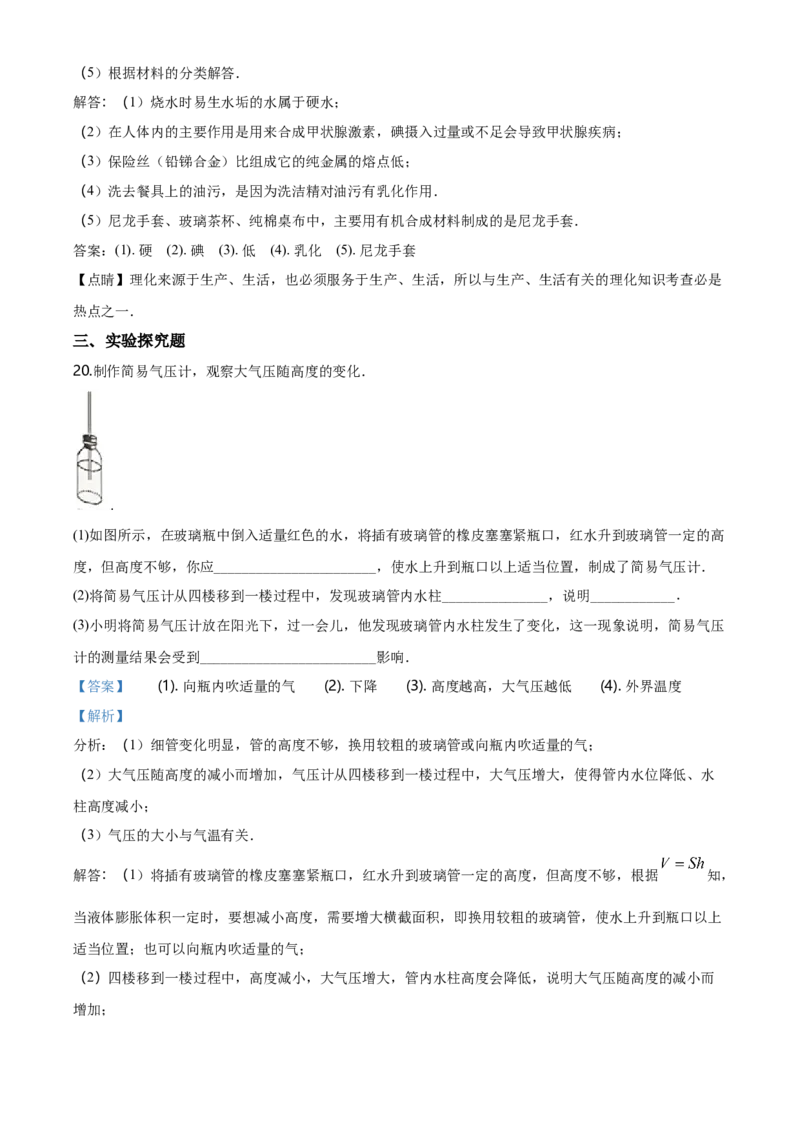2018年河北省中考物理试题（解析）_河北中考_4.河北中考物理2008-2025