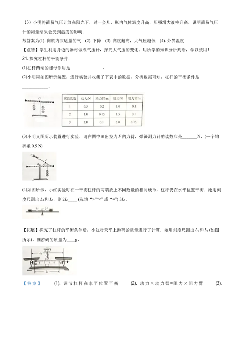 2018年河北省中考物理试题（解析）_河北中考_4.河北中考物理2008-2025