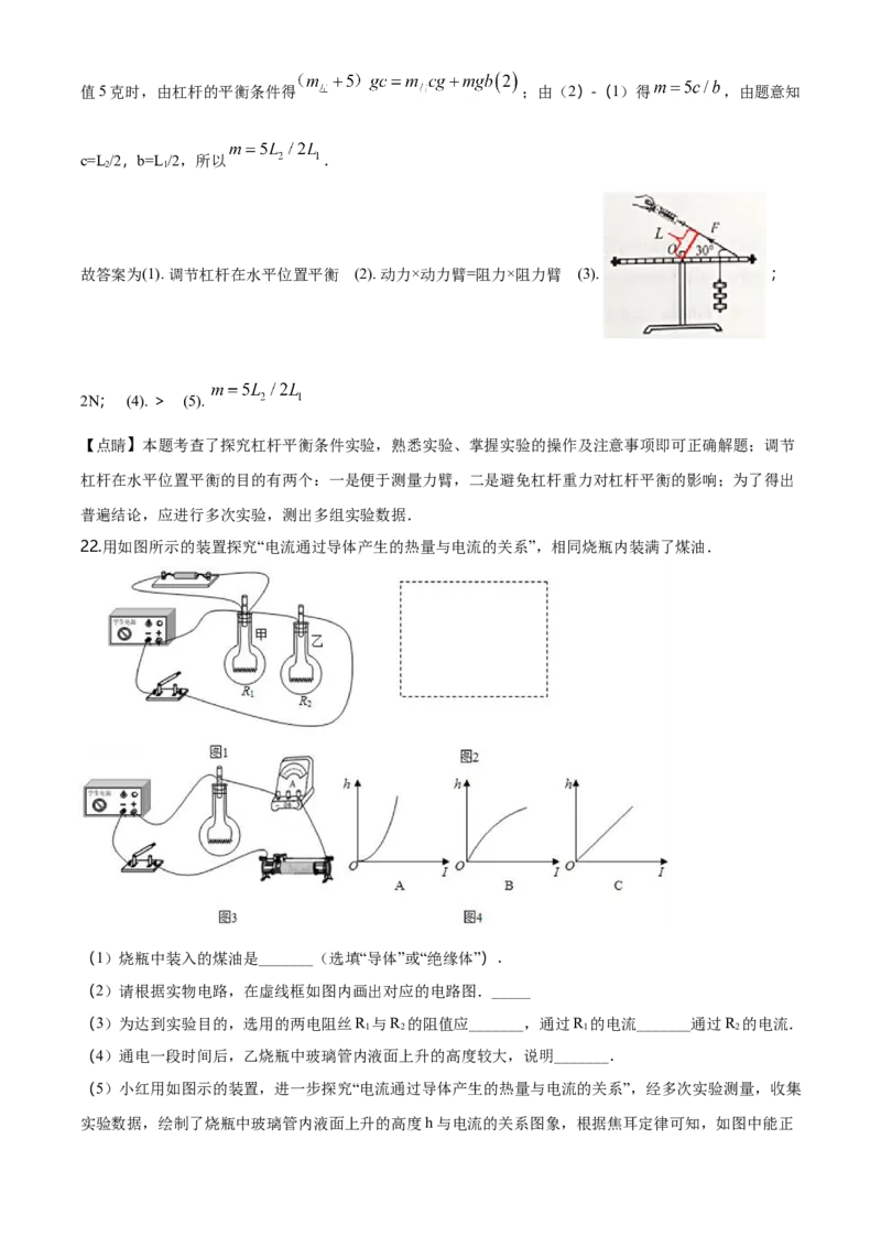 2018年河北省中考物理试题（解析）_河北中考_4.河北中考物理2008-2025