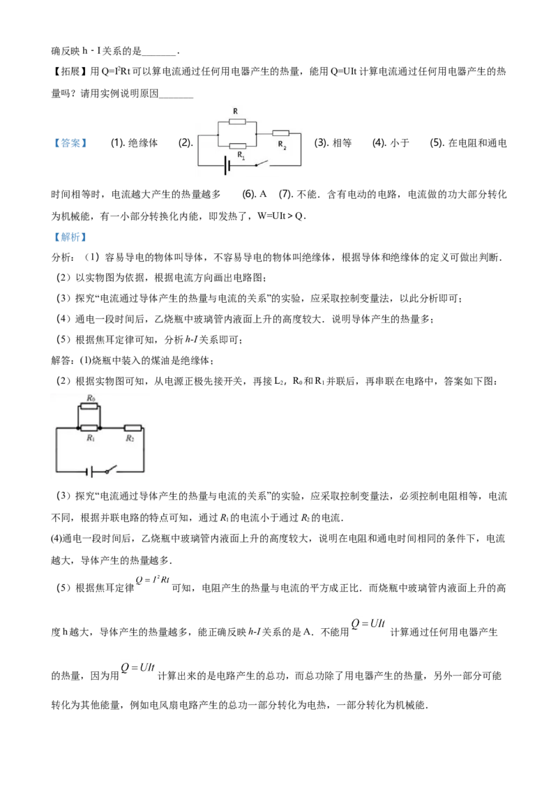 2018年河北省中考物理试题（解析）_河北中考_4.河北中考物理2008-2025