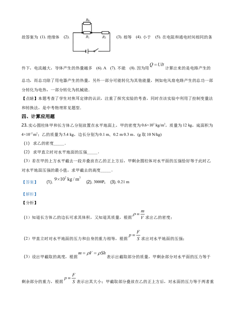 2018年河北省中考物理试题（解析）_河北中考_4.河北中考物理2008-2025