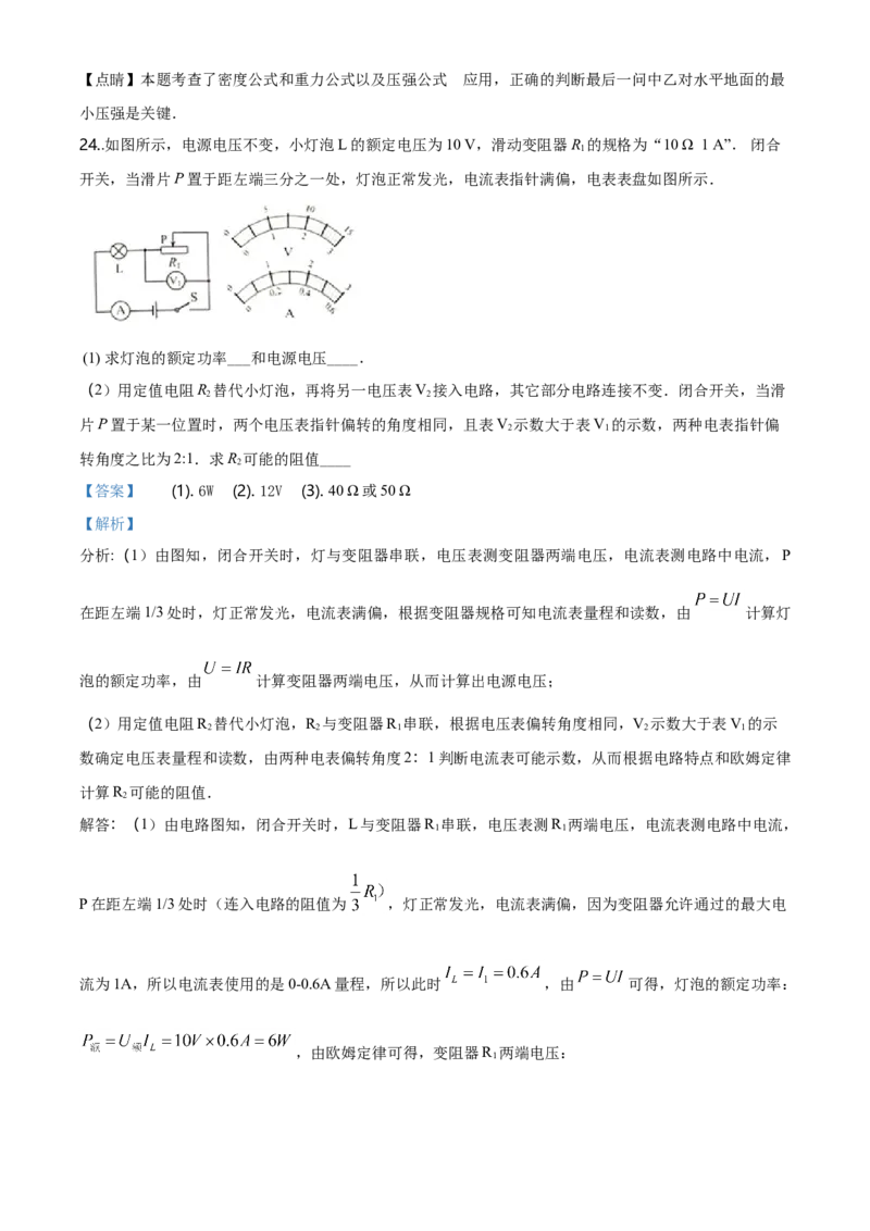 2018年河北省中考物理试题（解析）_河北中考_4.河北中考物理2008-2025