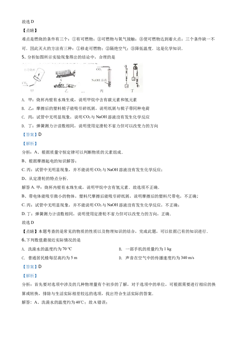 2018年河北省中考物理试题（解析）_河北中考_4.河北中考物理2008-2025