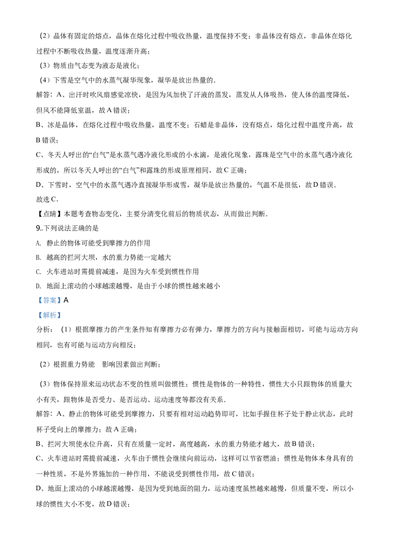 2018年河北省中考物理试题（解析）_河北中考_4.河北中考物理2008-2025