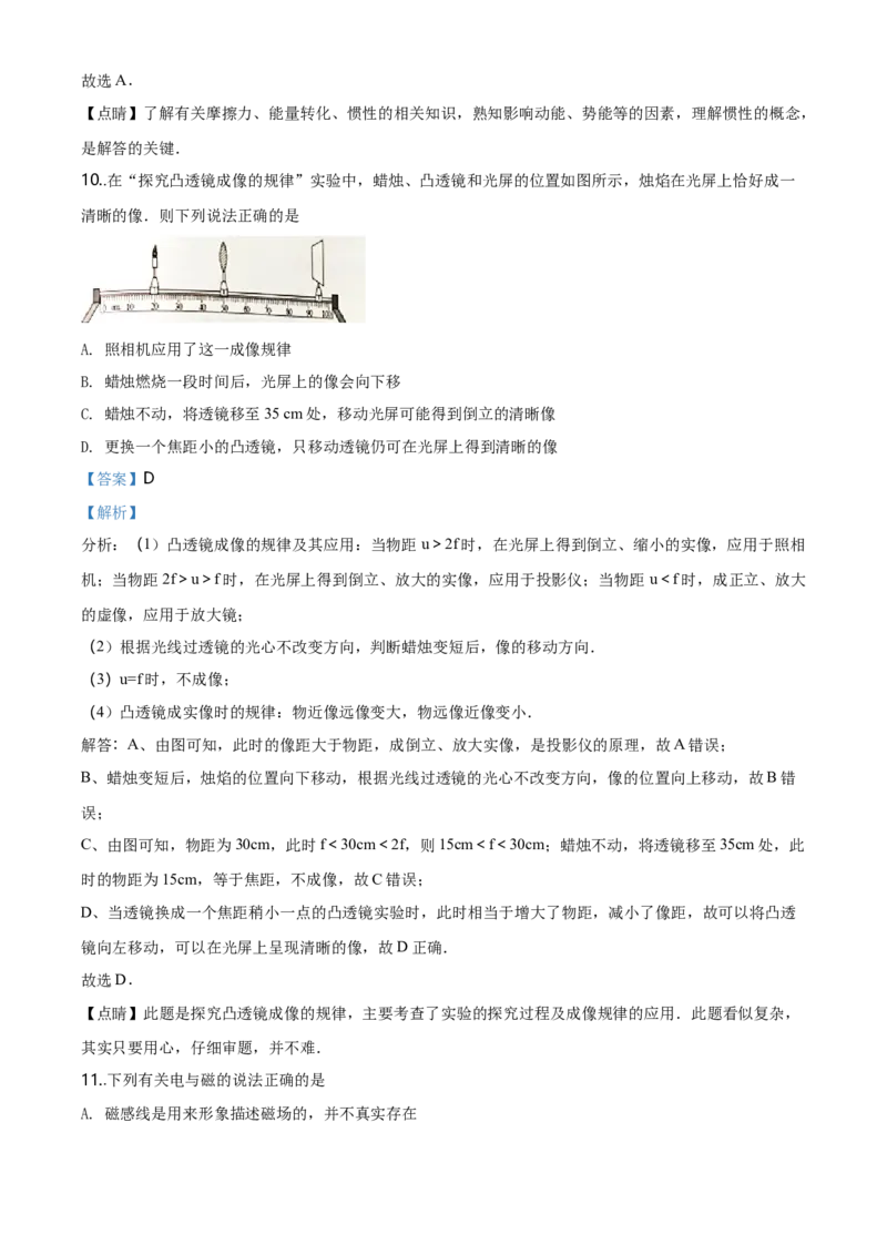 2018年河北省中考物理试题（解析）_河北中考_4.河北中考物理2008-2025