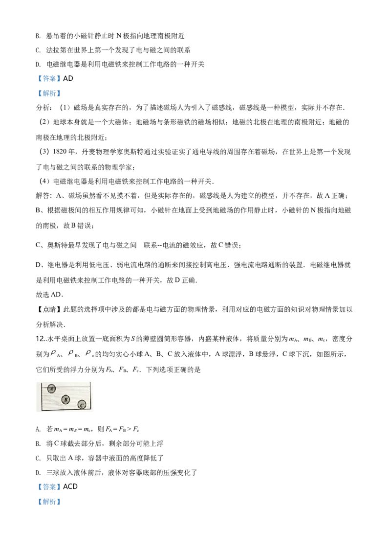 2018年河北省中考物理试题（解析）_河北中考_4.河北中考物理2008-2025