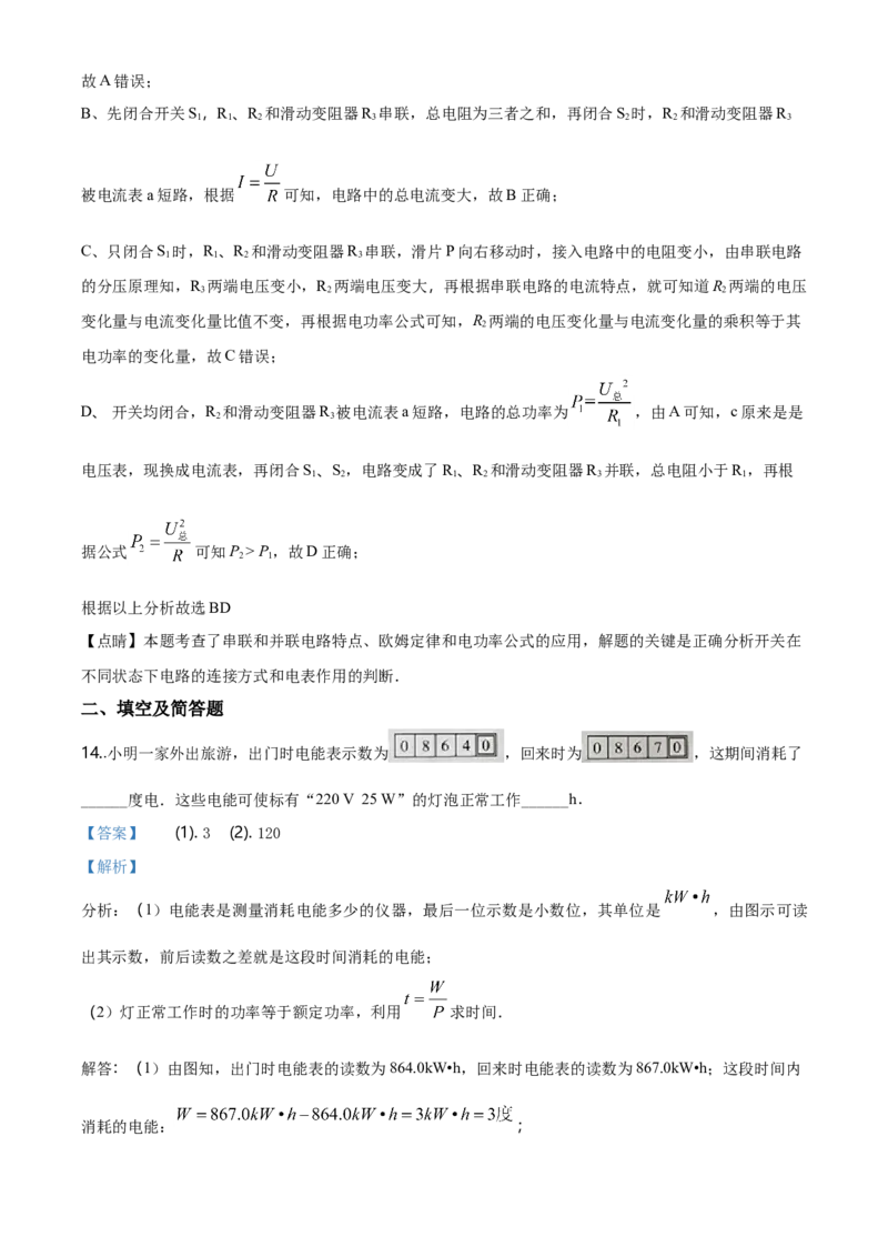 2018年河北省中考物理试题（解析）_河北中考_4.河北中考物理2008-2025