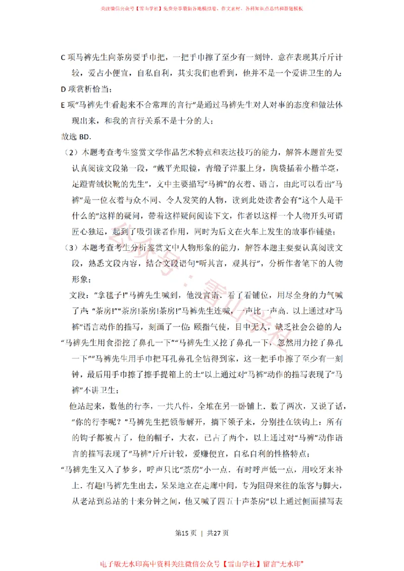 2012年高考语文试卷（新课标）（解析卷）_高考历年真题_08-24全国高考真题（无水印）_新&middot;PDF版2008-2024&middot;高考语文真题_版本2：语文（按省份分类）2008-2024_2008-2024&middot;（海南）语文高考真题