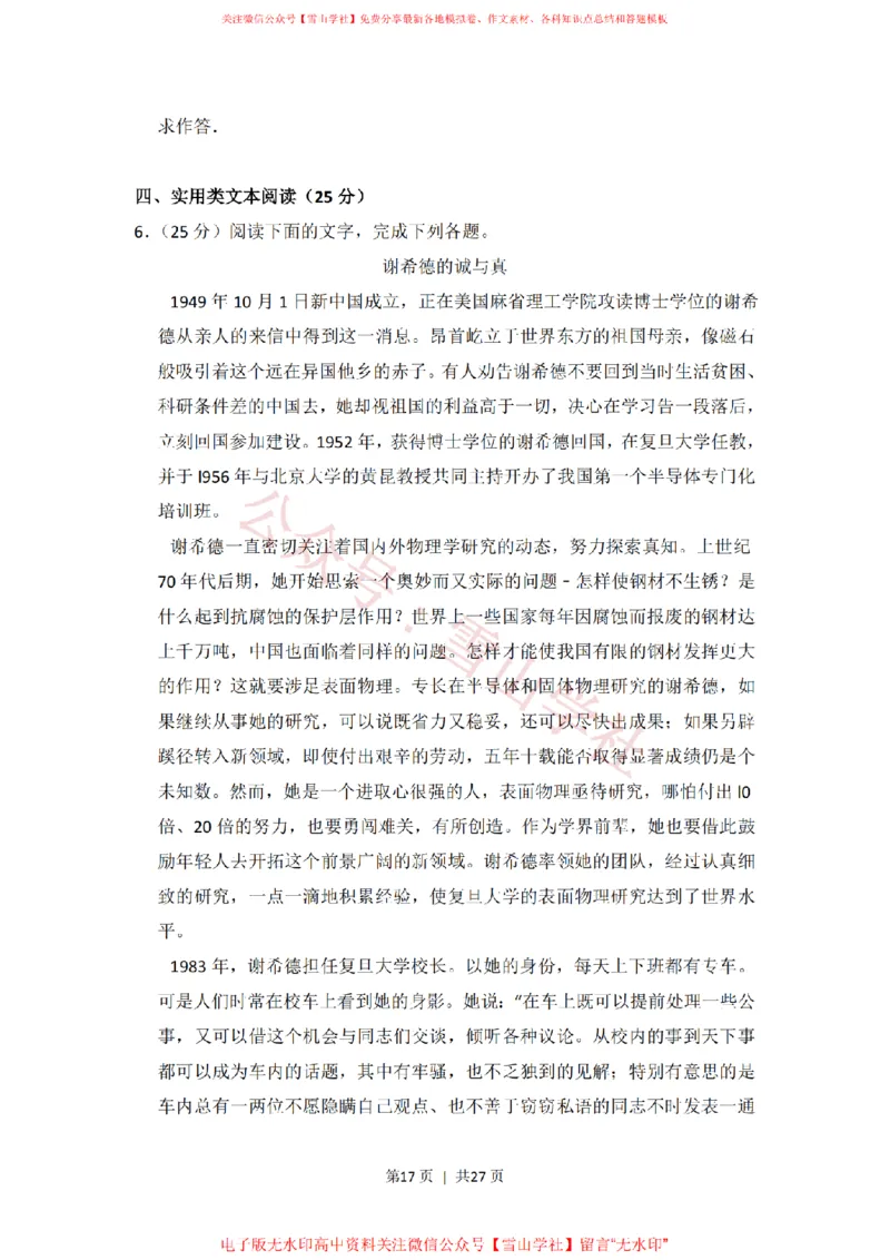 2012年高考语文试卷（新课标）（解析卷）_高考历年真题_08-24全国高考真题（无水印）_新&middot;PDF版2008-2024&middot;高考语文真题_版本2：语文（按省份分类）2008-2024_2008-2024&middot;（海南）语文高考真题