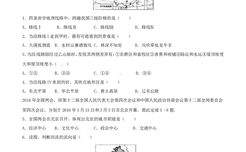 2016年河北省石家庄市中考地理试题（原卷版）_河北中考_9.河北地理2015-2024年卷