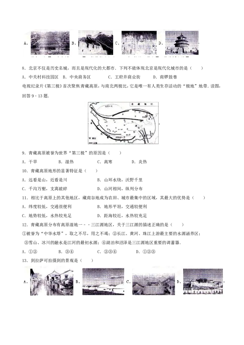 2016年河北省石家庄市中考地理试题（原卷版）_河北中考_9.河北地理2015-2024年卷