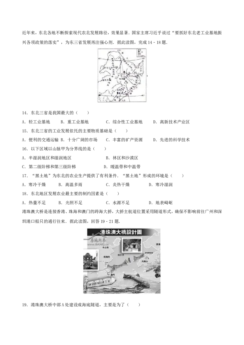 2016年河北省石家庄市中考地理试题（原卷版）_河北中考_9.河北地理2015-2024年卷