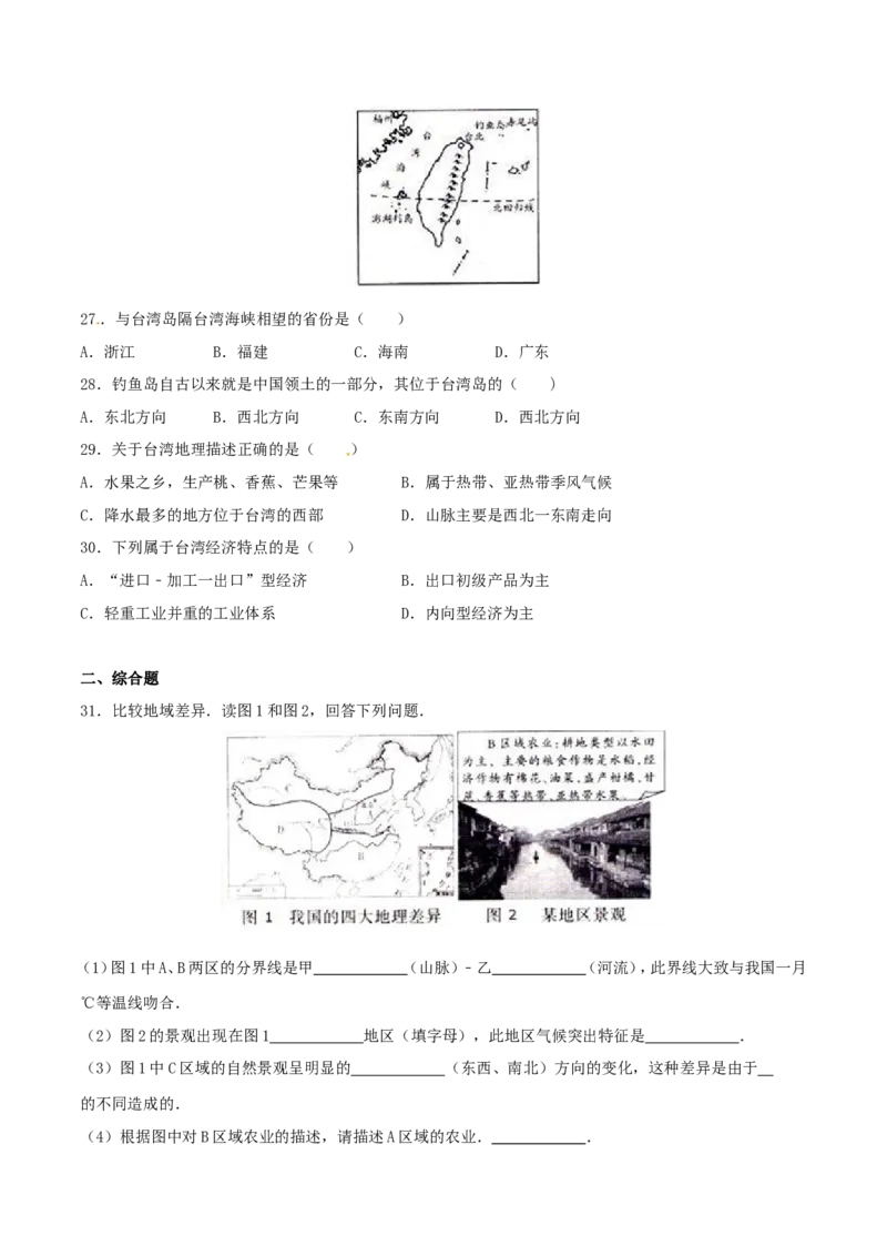 2016年河北省石家庄市中考地理试题（原卷版）_河北中考_9.河北地理2015-2024年卷