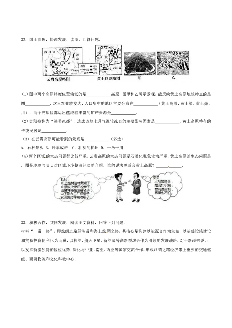 2016年河北省石家庄市中考地理试题（原卷版）_河北中考_9.河北地理2015-2024年卷