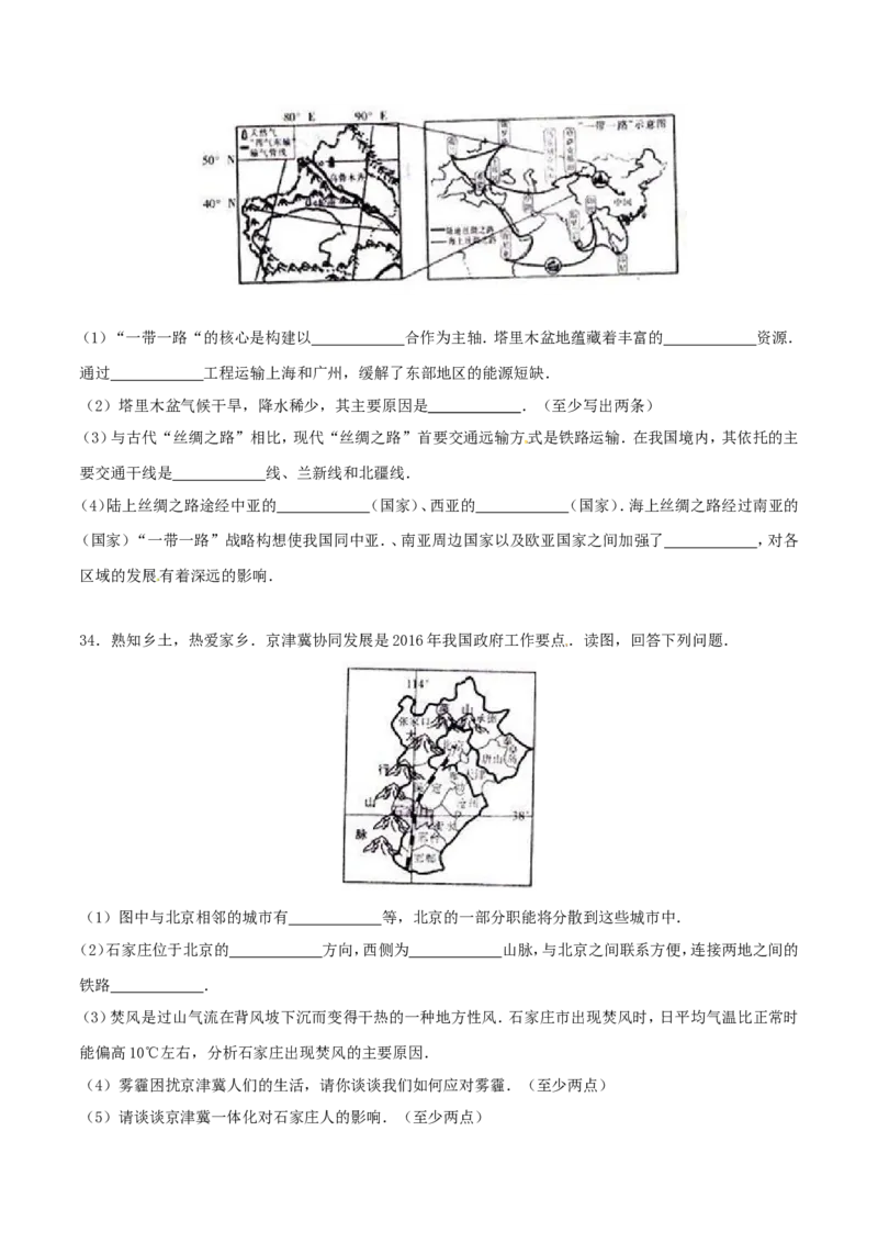 2016年河北省石家庄市中考地理试题（原卷版）_河北中考_9.河北地理2015-2024年卷