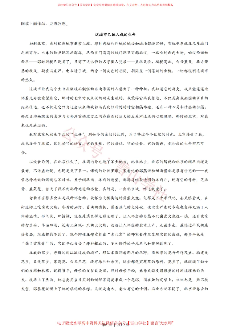 2022年高考语文试卷（北京）（空白卷）_高考历年真题_08-24全国高考真题（无水印）_新&middot;PDF版2008-2024&middot;高考语文真题_版本2：语文（按省份分类）2008-2024_2008-2024&middot;（北京）语文高考真题