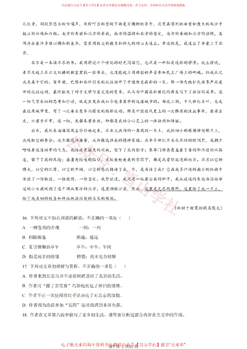 2022年高考语文试卷（北京）（空白卷）_高考历年真题_08-24全国高考真题（无水印）_新&middot;PDF版2008-2024&middot;高考语文真题_版本2：语文（按省份分类）2008-2024_2008-2024&middot;（北京）语文高考真题