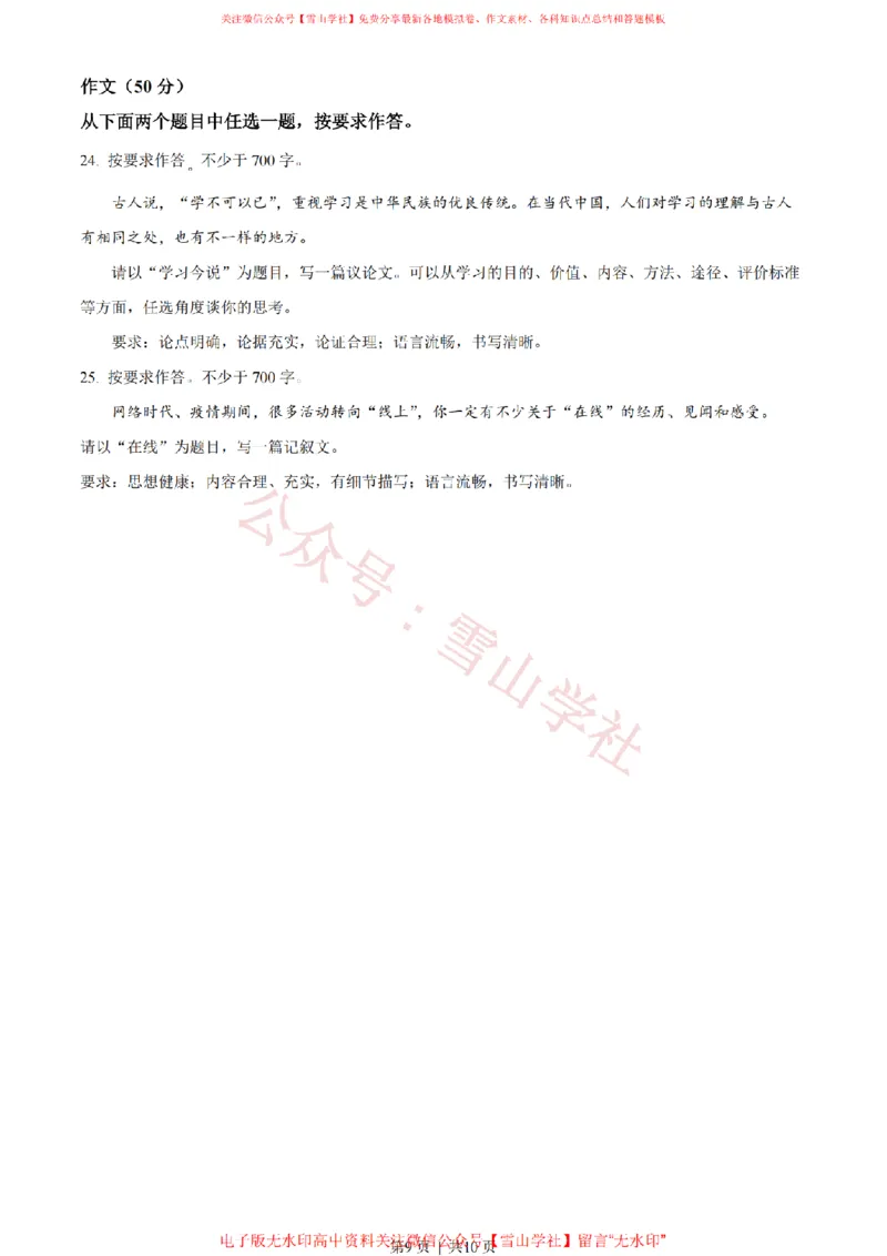 2022年高考语文试卷（北京）（空白卷）_高考历年真题_08-24全国高考真题（无水印）_新&middot;PDF版2008-2024&middot;高考语文真题_版本2：语文（按省份分类）2008-2024_2008-2024&middot;（北京）语文高考真题