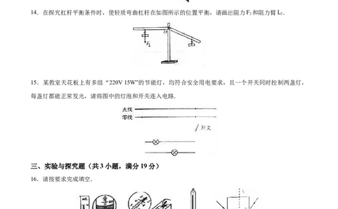 2017年陕西省中考物理真题（空白卷）_陕西_4.陕西中考物理（2008-2025）